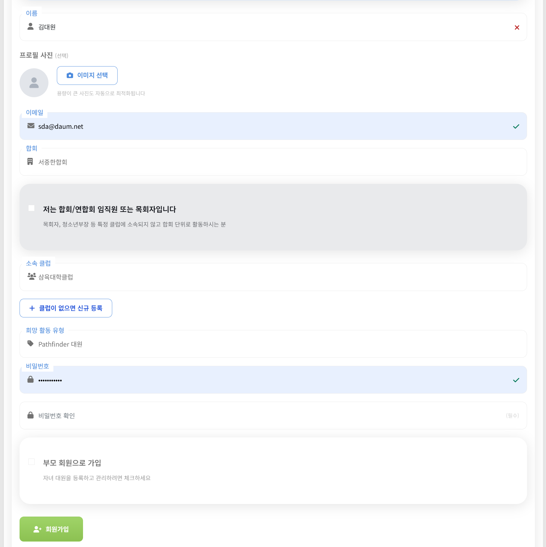 회원가입 페이지