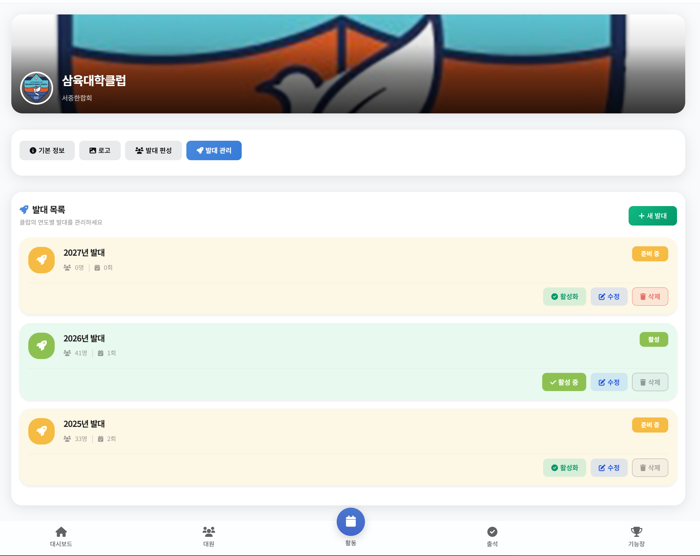 발대 관리 페이지
