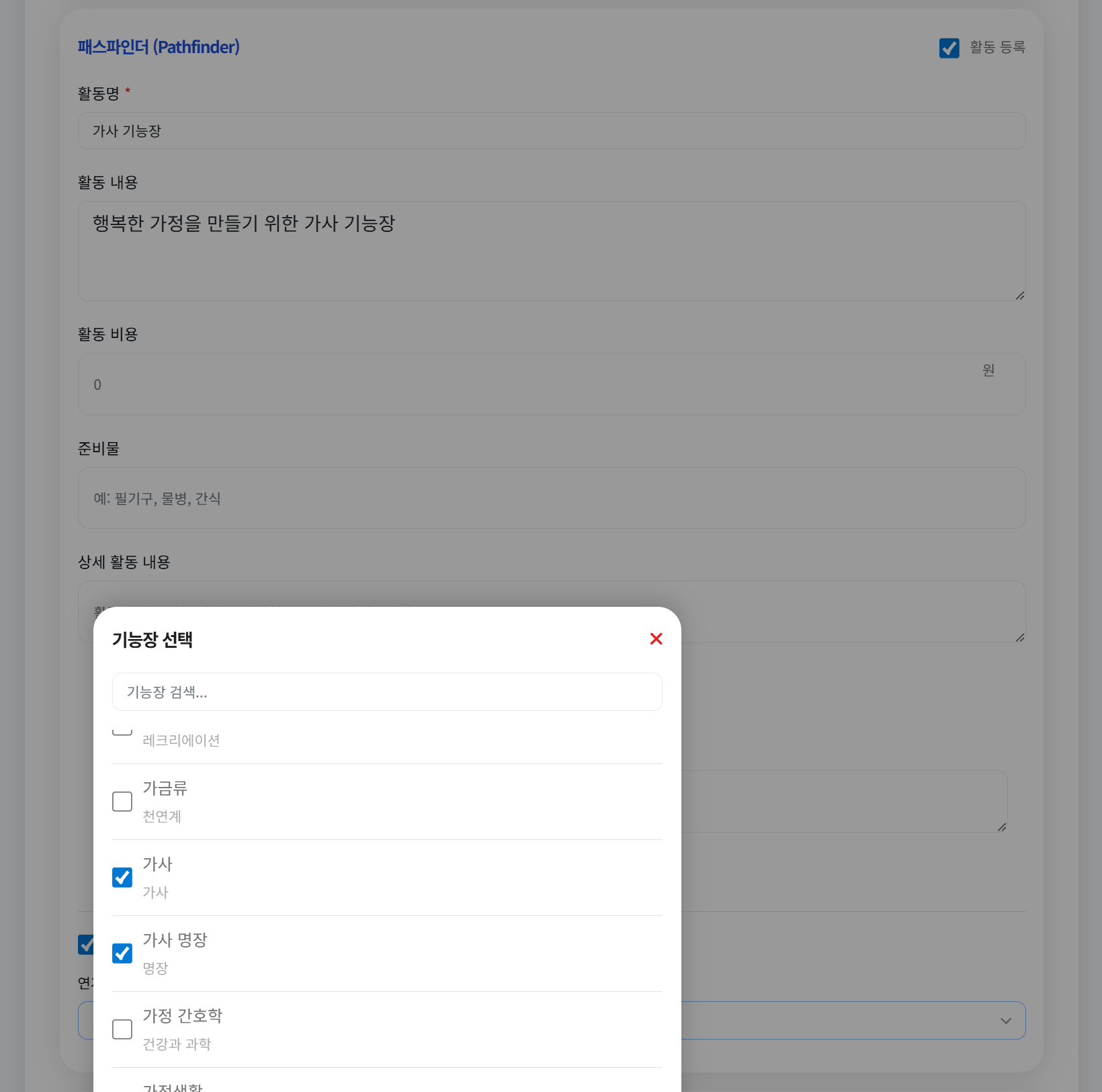 과정별 활동 등록