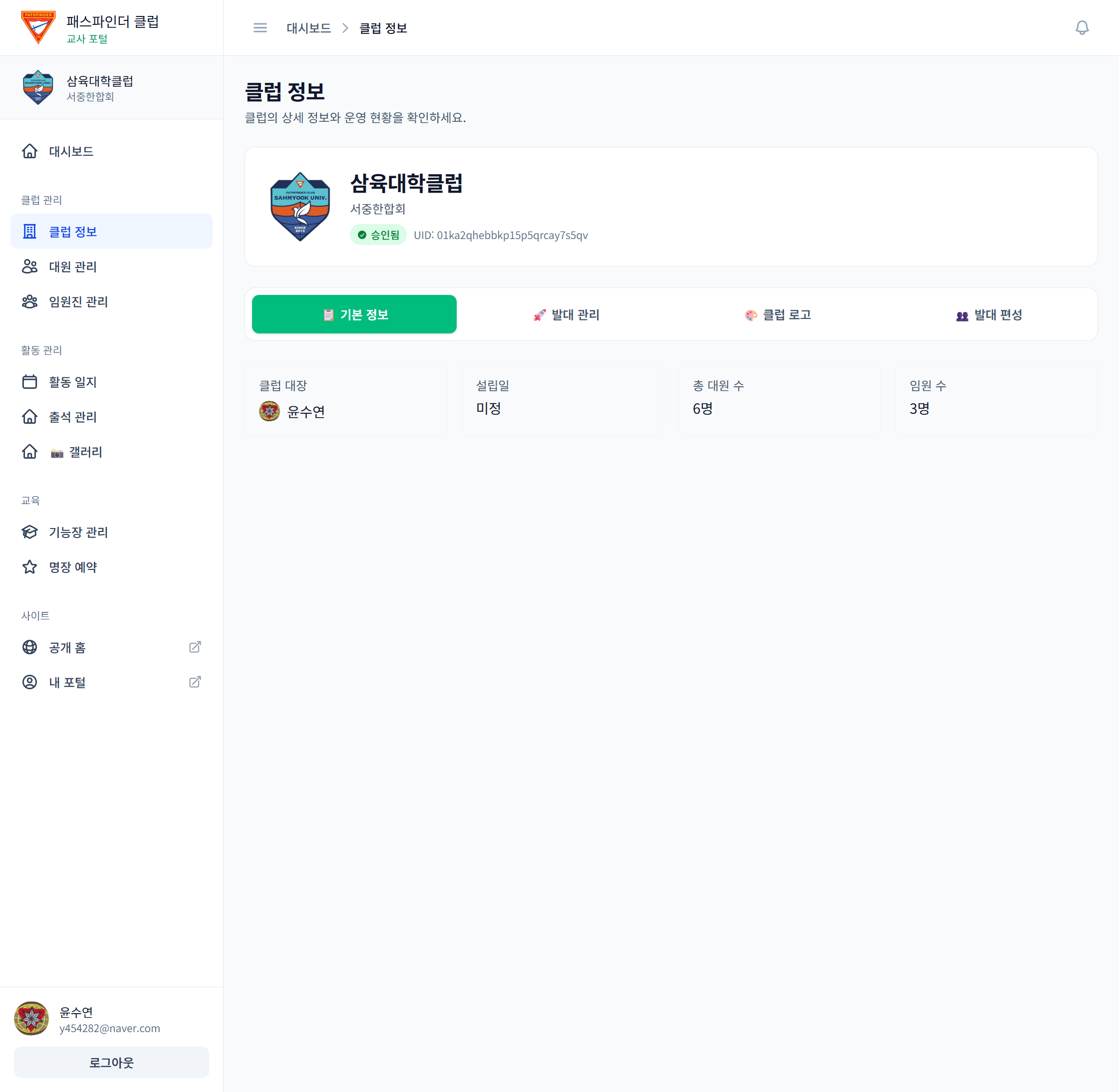 클럽 기본 정보