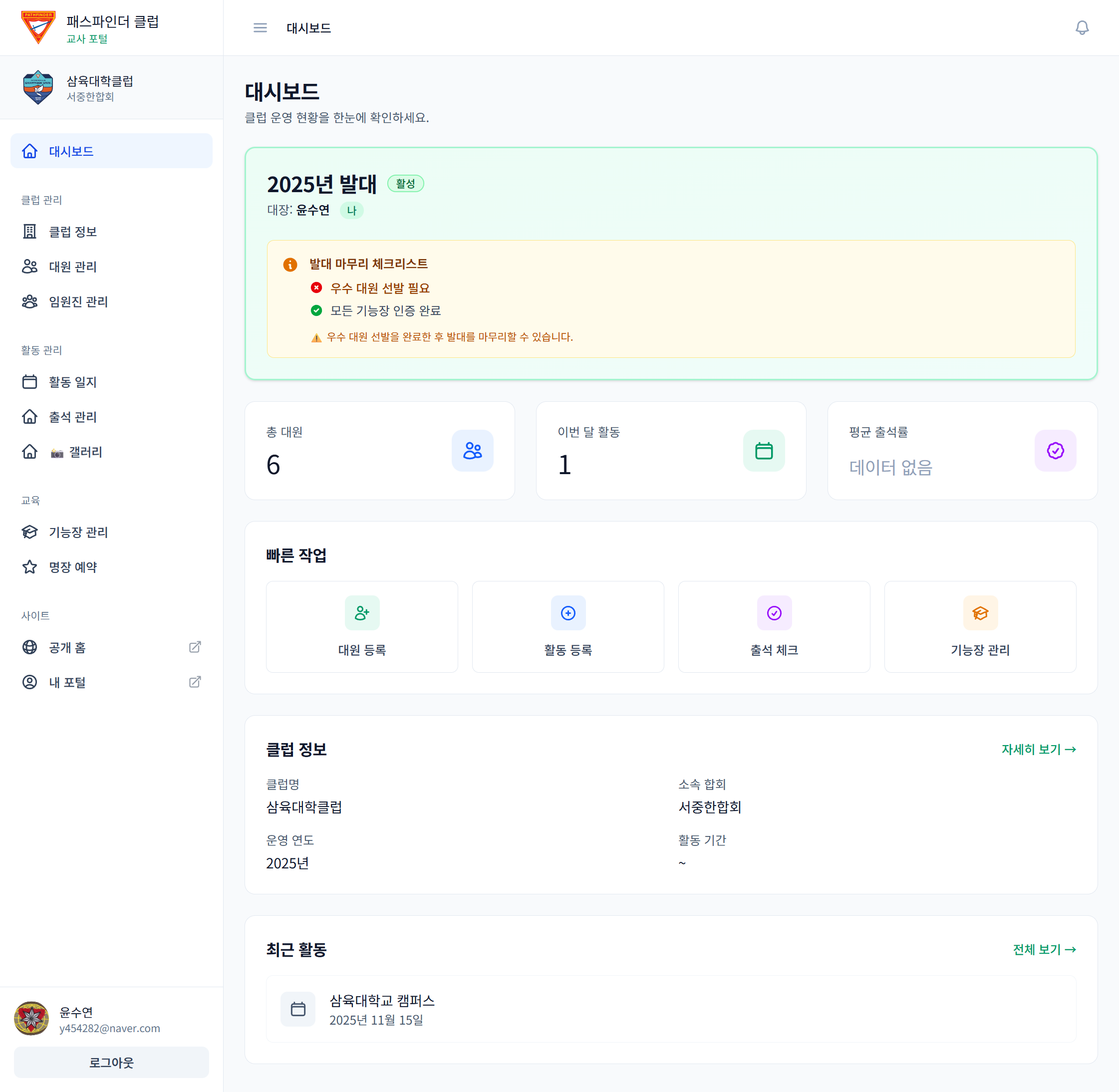 클럽 대장 대시보드